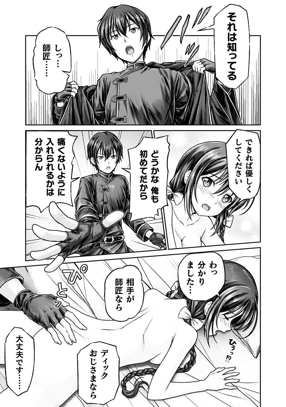 [弥弛×淡海翁人] 勇者パーティから追い出された俺は「ティンポ師」として生きることになった THE COMIC 第01巻 [雑誌寄せ集め] - Page 31
