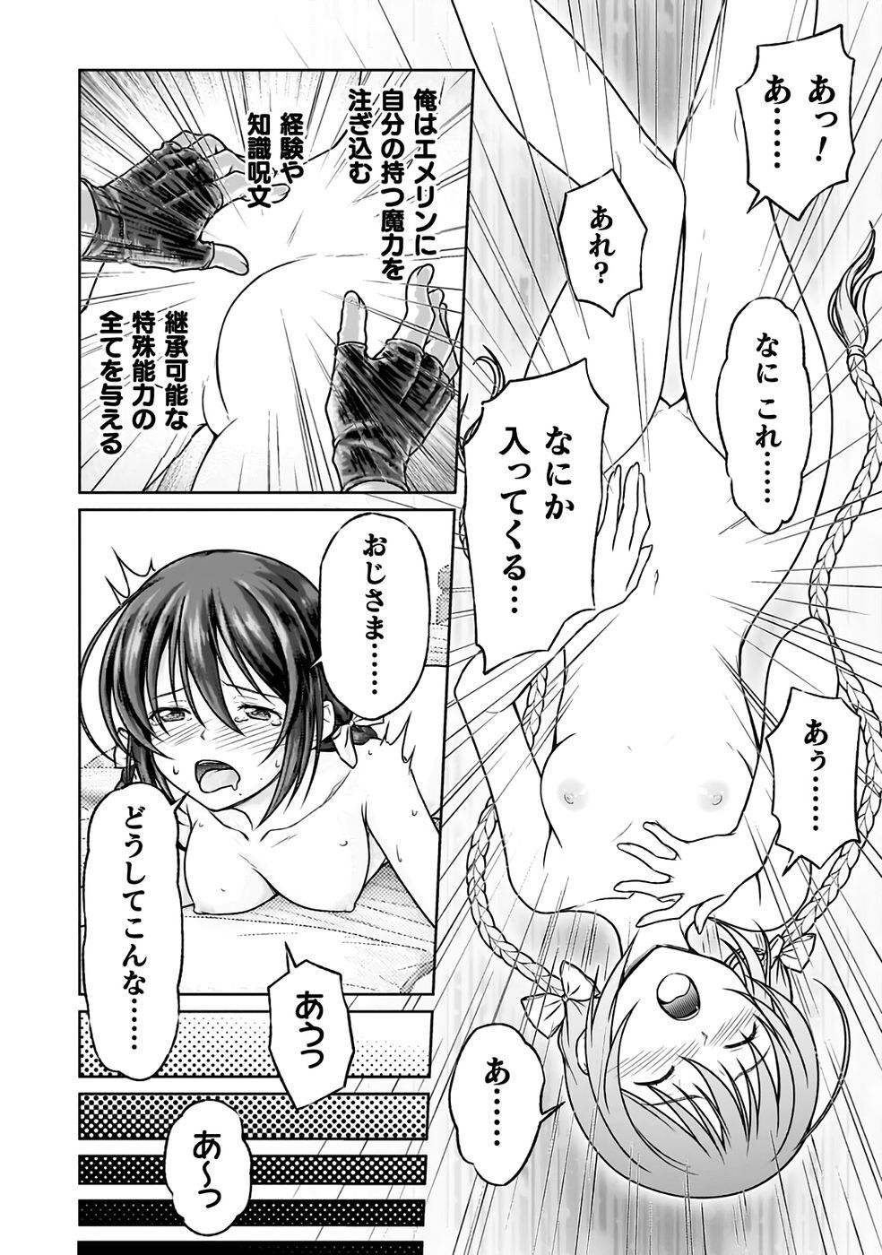 [弥弛×淡海翁人] 勇者パーティから追い出された俺は「ティンポ師」として生きることになった THE COMIC 第01巻 [雑誌寄せ集め] - Page 34