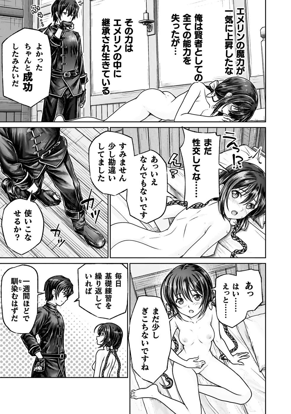 [弥弛×淡海翁人] 勇者パーティから追い出された俺は「ティンポ師」として生きることになった THE COMIC 第01巻 [雑誌寄せ集め] - Page 35
