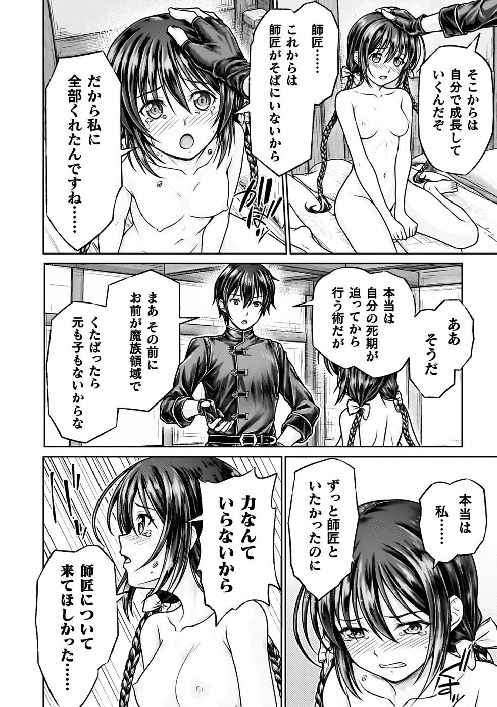 [弥弛×淡海翁人] 勇者パーティから追い出された俺は「ティンポ師」として生きることになった THE COMIC 第01巻 [雑誌寄せ集め] - Page 36
