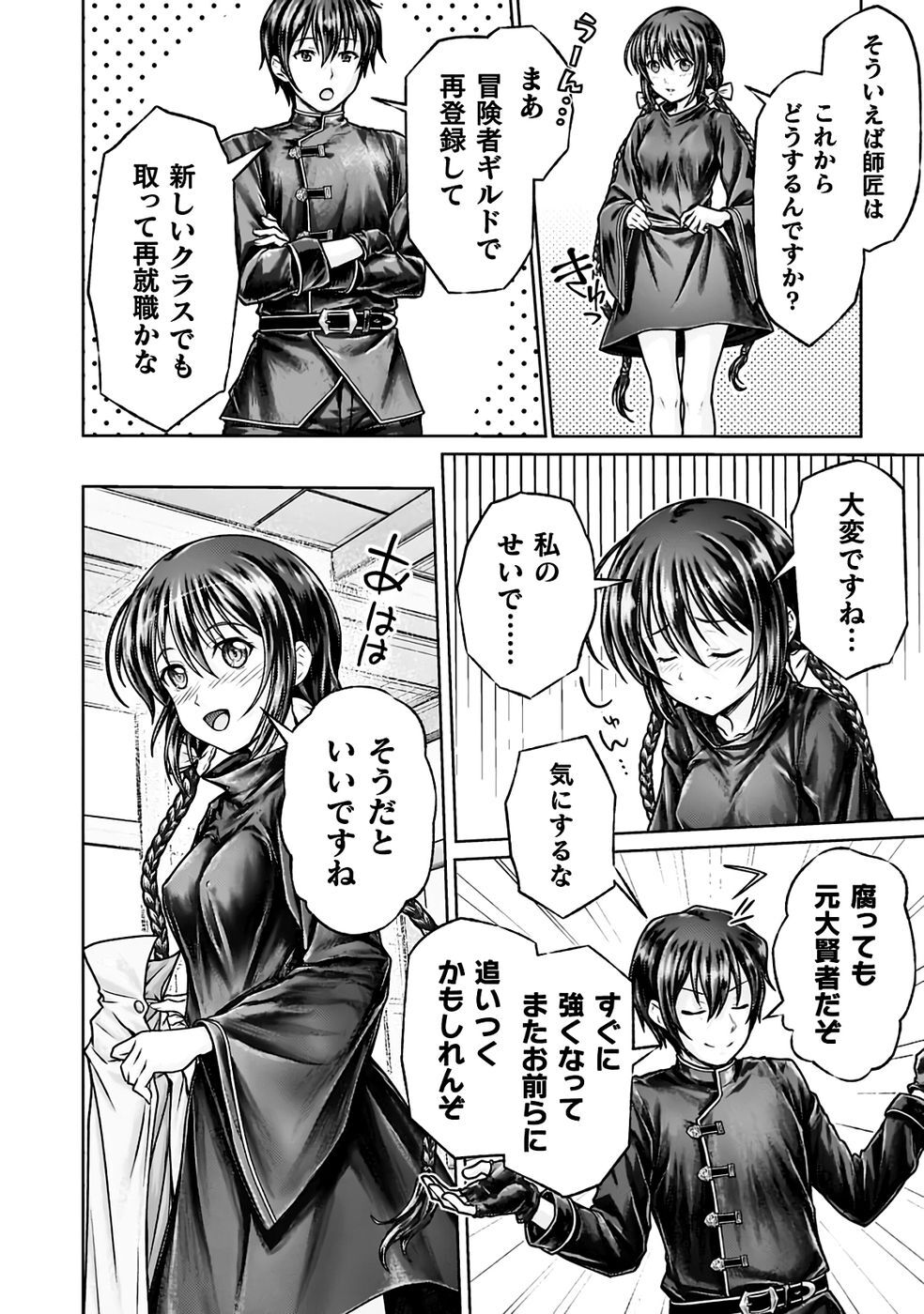 [弥弛×淡海翁人] 勇者パーティから追い出された俺は「ティンポ師」として生きることになった THE COMIC 第01巻 [雑誌寄せ集め] - Page 38