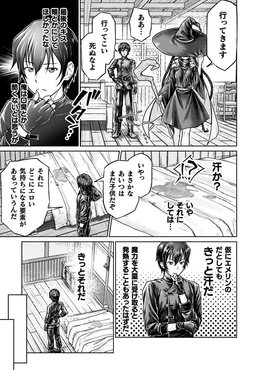 [弥弛×淡海翁人] 勇者パーティから追い出された俺は「ティンポ師」として生きることになった THE COMIC 第01巻 [雑誌寄せ集め] - Page 41
