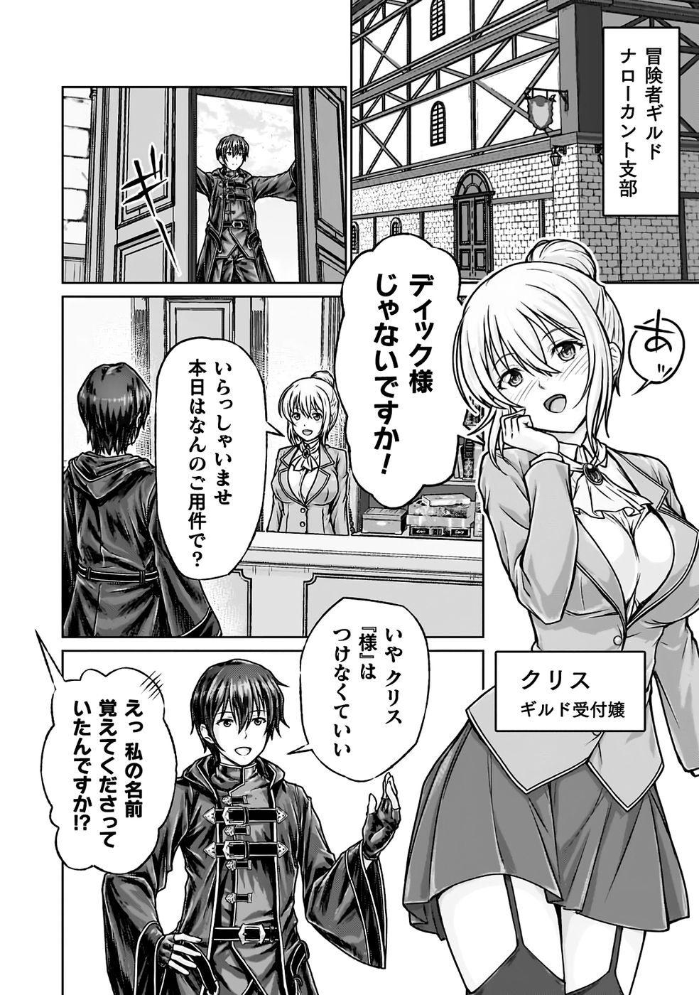 [弥弛×淡海翁人] 勇者パーティから追い出された俺は「ティンポ師」として生きることになった THE COMIC 第01巻 [雑誌寄せ集め] - Page 42