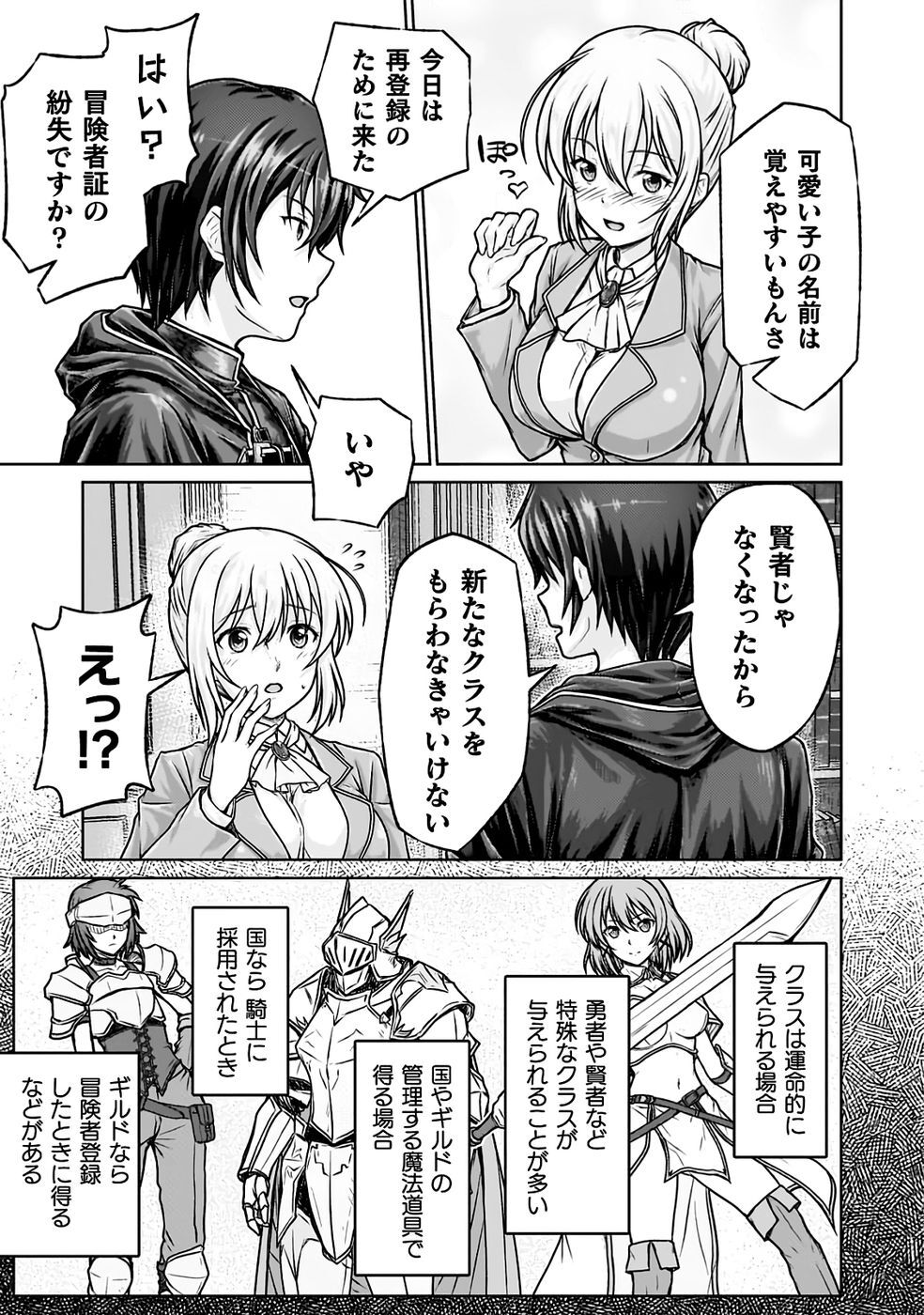 [弥弛×淡海翁人] 勇者パーティから追い出された俺は「ティンポ師」として生きることになった THE COMIC 第01巻 [雑誌寄せ集め] - Page 43