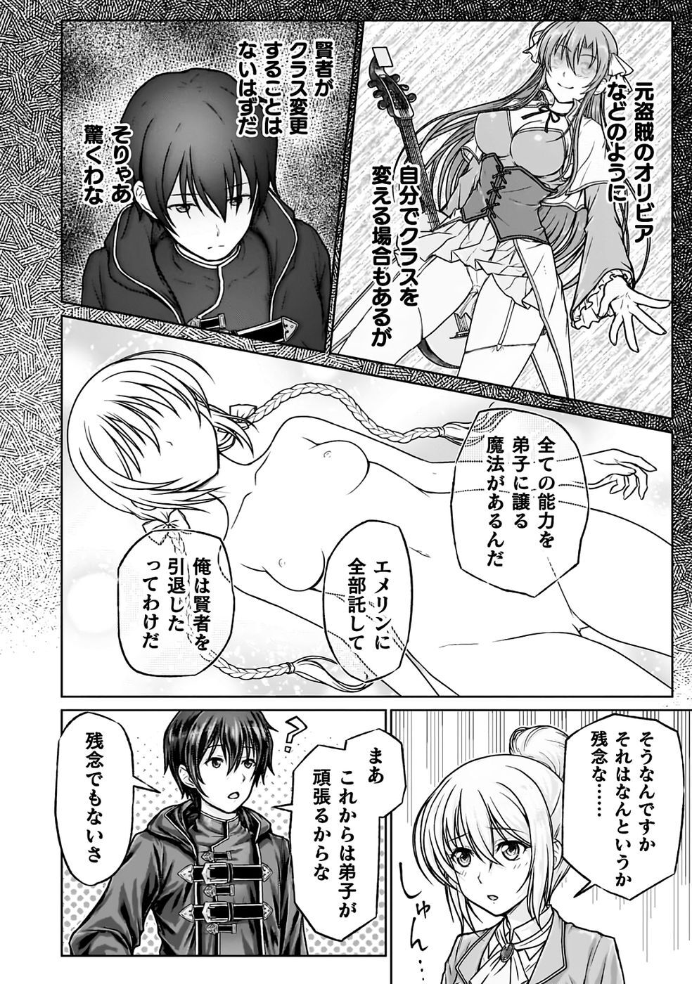 [弥弛×淡海翁人] 勇者パーティから追い出された俺は「ティンポ師」として生きることになった THE COMIC 第01巻 [雑誌寄せ集め] - Page 44