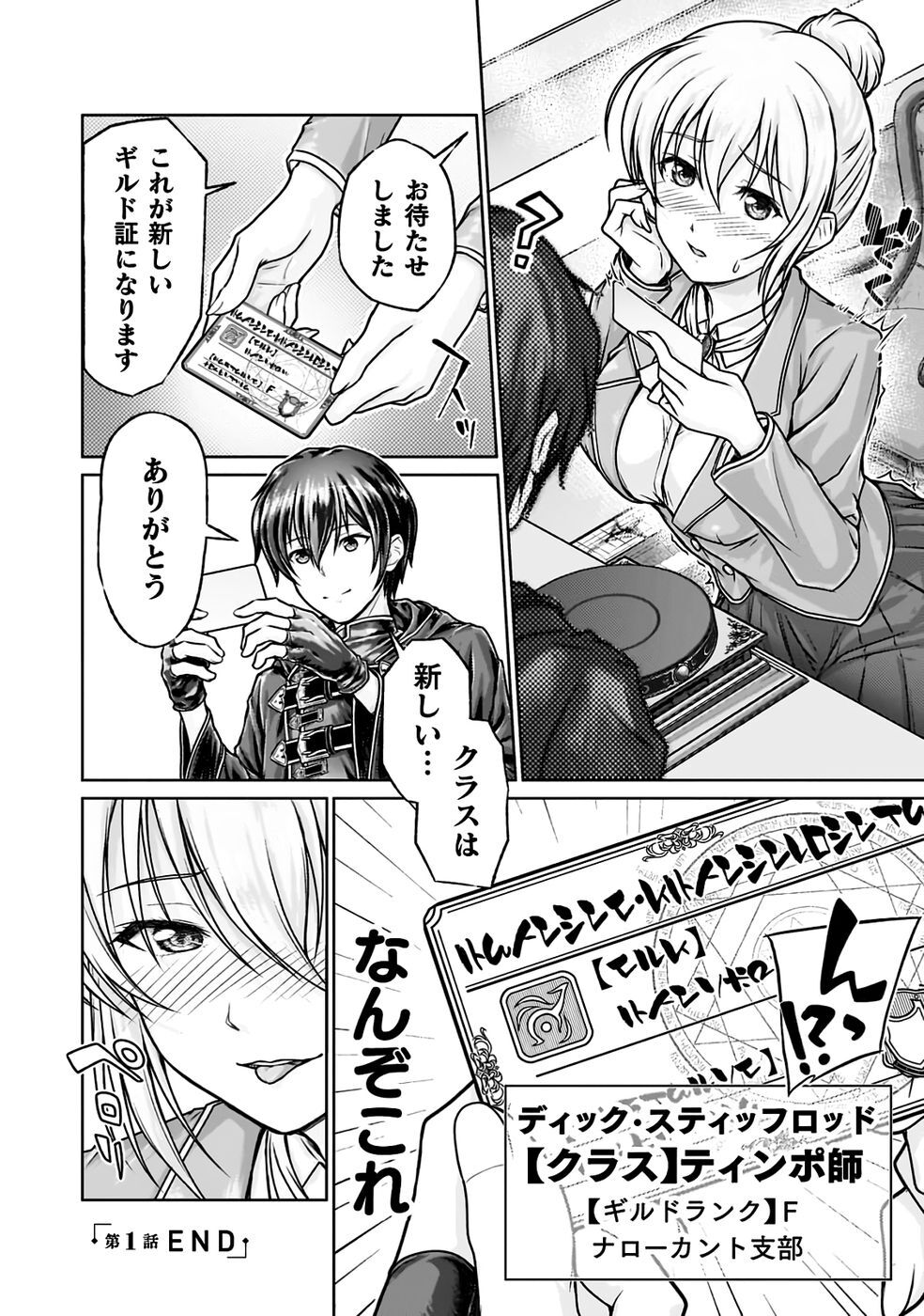 [弥弛×淡海翁人] 勇者パーティから追い出された俺は「ティンポ師」として生きることになった THE COMIC 第01巻 [雑誌寄せ集め] - Page 46