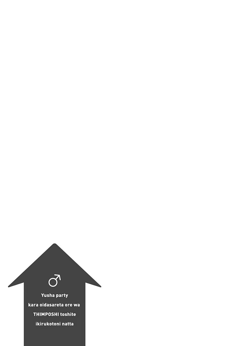 [弥弛×淡海翁人] 勇者パーティから追い出された俺は「ティンポ師」として生きることになった THE COMIC 第01巻 [雑誌寄せ集め] - Page 47