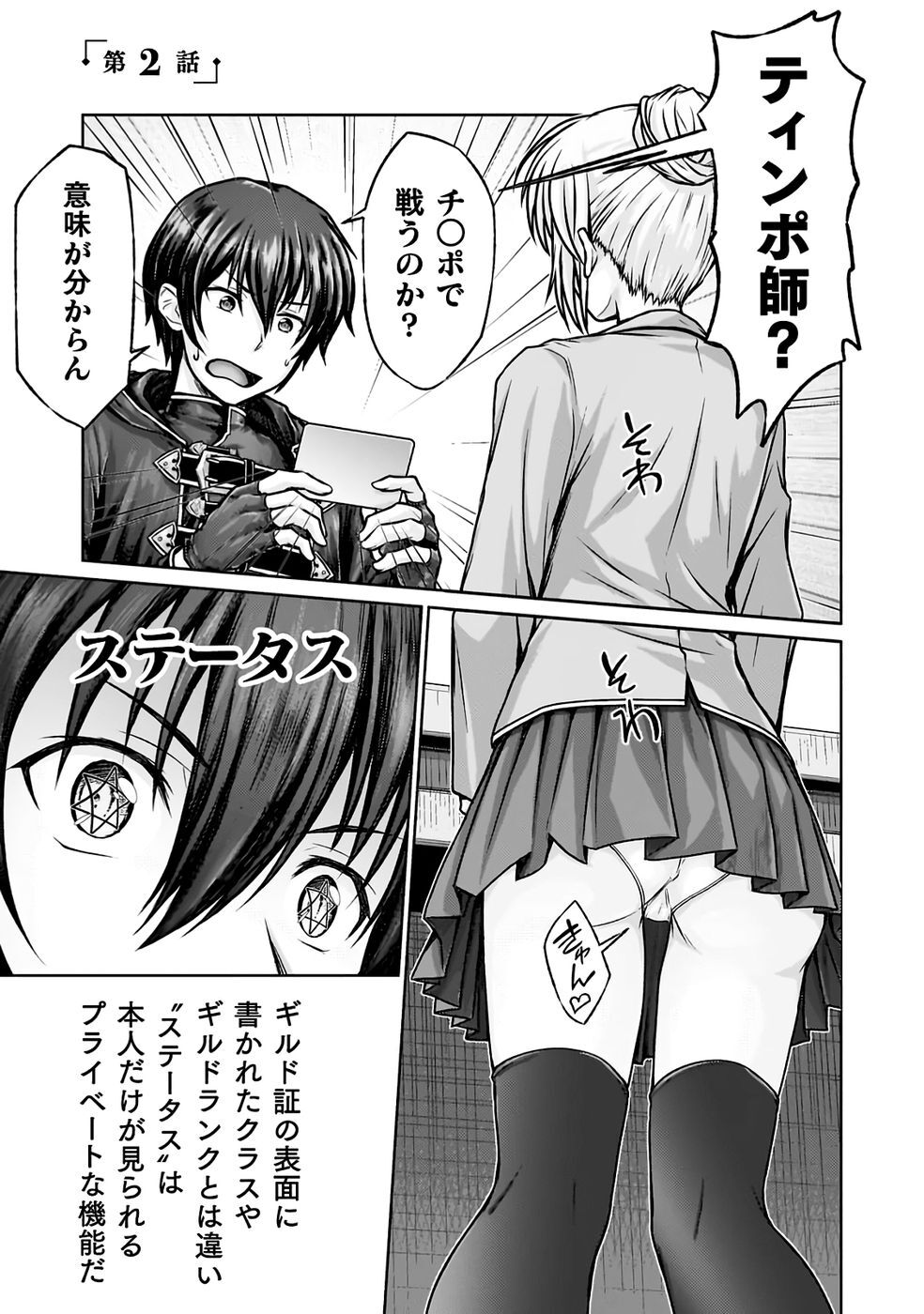 [弥弛×淡海翁人] 勇者パーティから追い出された俺は「ティンポ師」として生きることになった THE COMIC 第01巻 [雑誌寄せ集め] - Page 49