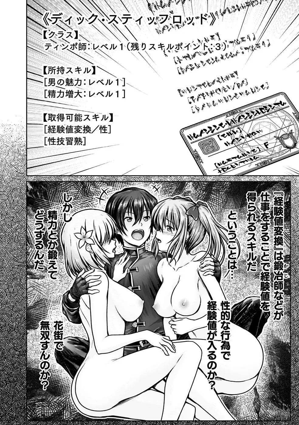 [弥弛×淡海翁人] 勇者パーティから追い出された俺は「ティンポ師」として生きることになった THE COMIC 第01巻 [雑誌寄せ集め] - Page 50