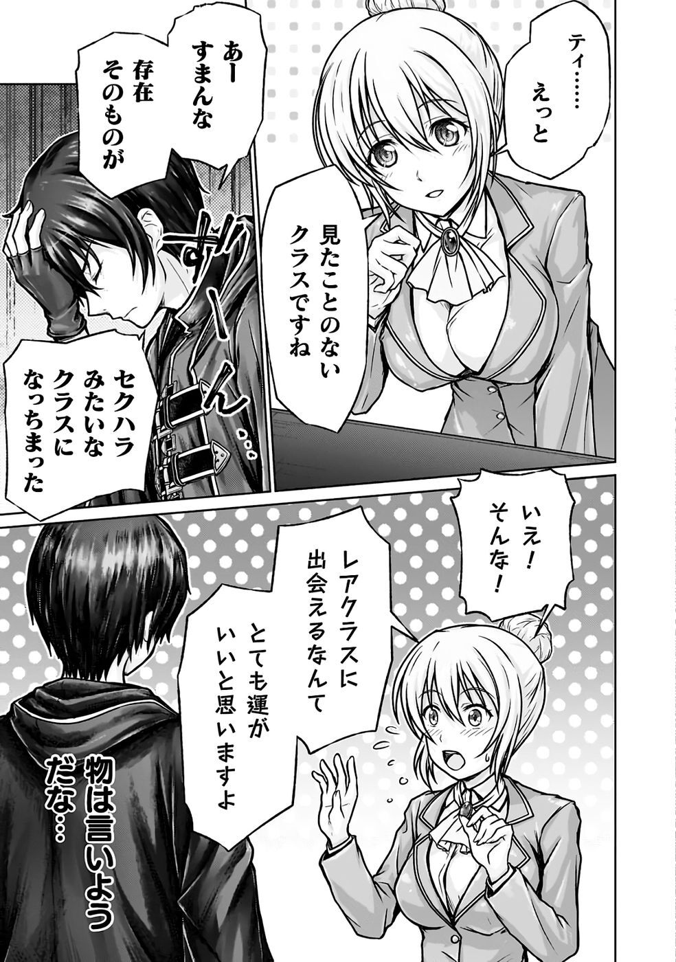[弥弛×淡海翁人] 勇者パーティから追い出された俺は「ティンポ師」として生きることになった THE COMIC 第01巻 [雑誌寄せ集め] - Page 51