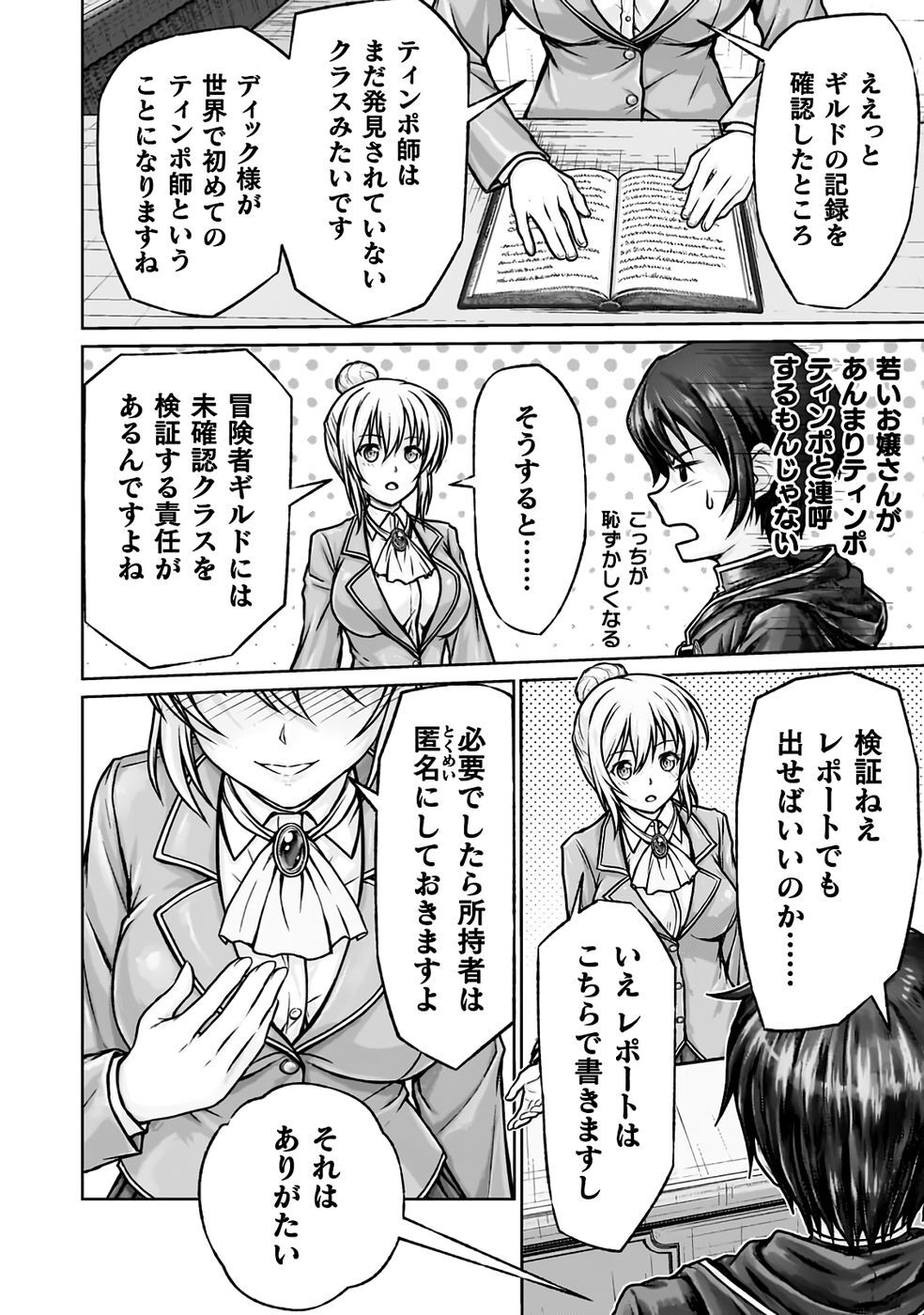 [弥弛×淡海翁人] 勇者パーティから追い出された俺は「ティンポ師」として生きることになった THE COMIC 第01巻 [雑誌寄せ集め] - Page 52