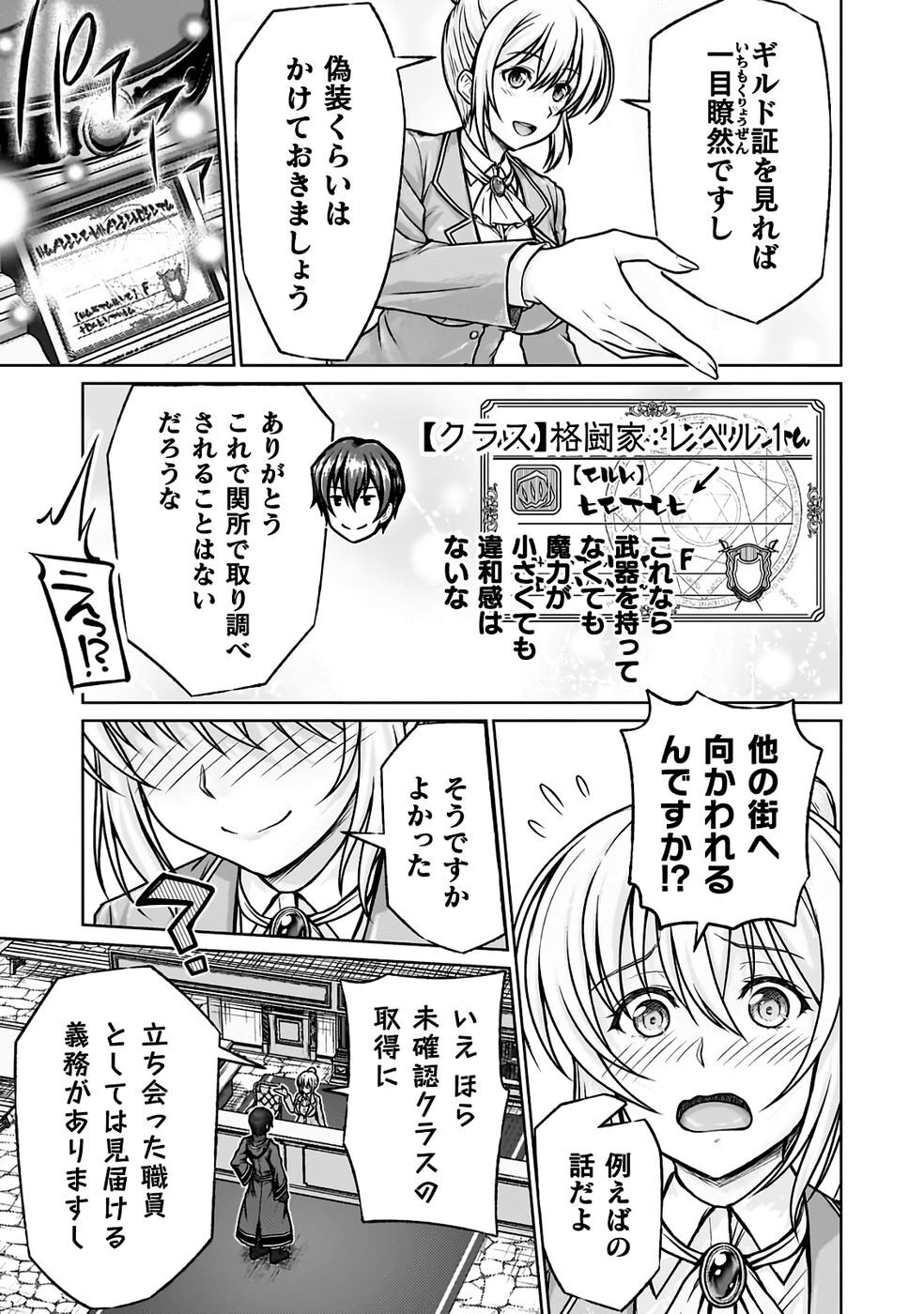 [弥弛×淡海翁人] 勇者パーティから追い出された俺は「ティンポ師」として生きることになった THE COMIC 第01巻 [雑誌寄せ集め] - Page 53