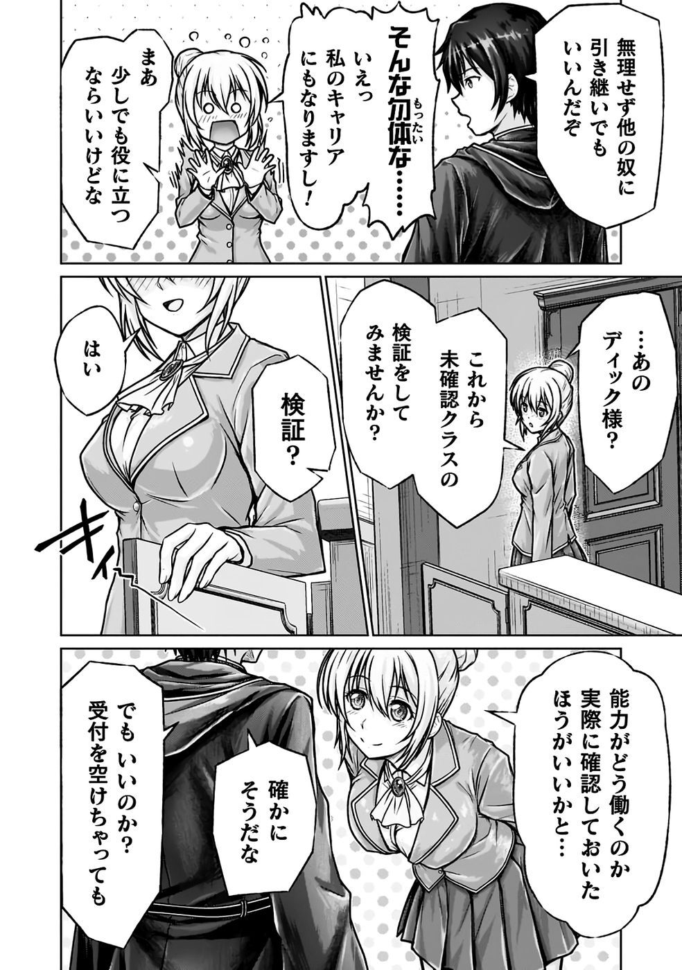 [弥弛×淡海翁人] 勇者パーティから追い出された俺は「ティンポ師」として生きることになった THE COMIC 第01巻 [雑誌寄せ集め] - Page 54