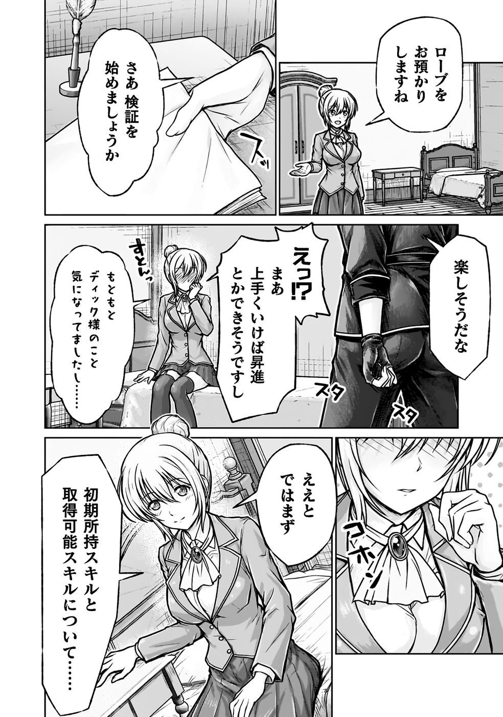 [弥弛×淡海翁人] 勇者パーティから追い出された俺は「ティンポ師」として生きることになった THE COMIC 第01巻 [雑誌寄せ集め] - Page 56