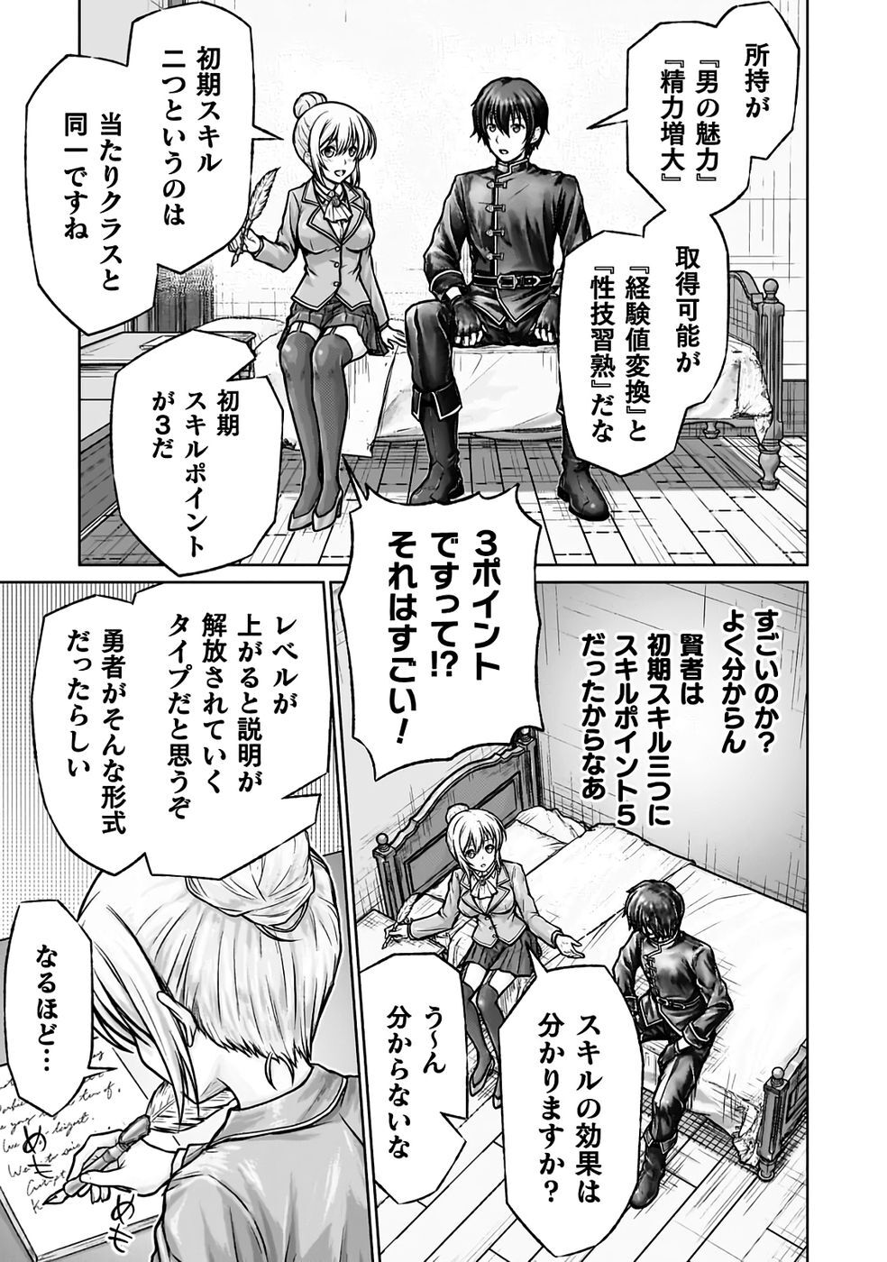 [弥弛×淡海翁人] 勇者パーティから追い出された俺は「ティンポ師」として生きることになった THE COMIC 第01巻 [雑誌寄せ集め] - Page 57