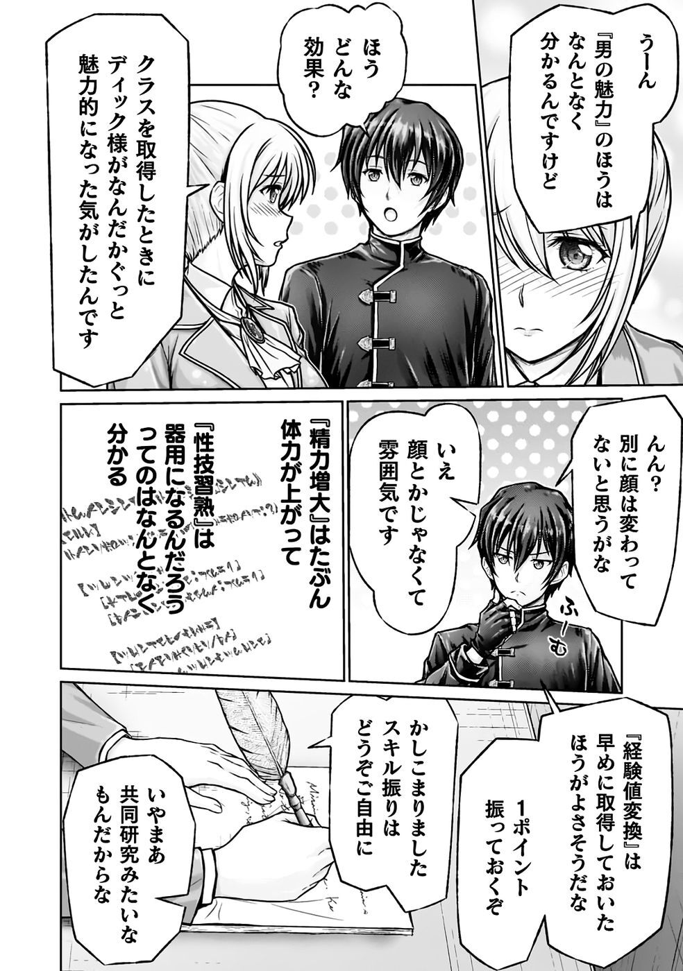 [弥弛×淡海翁人] 勇者パーティから追い出された俺は「ティンポ師」として生きることになった THE COMIC 第01巻 [雑誌寄せ集め] - Page 58