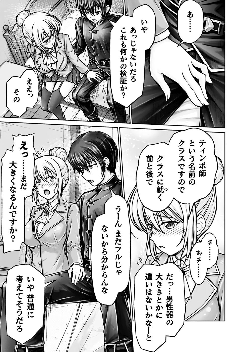 [弥弛×淡海翁人] 勇者パーティから追い出された俺は「ティンポ師」として生きることになった THE COMIC 第01巻 [雑誌寄せ集め] - Page 61