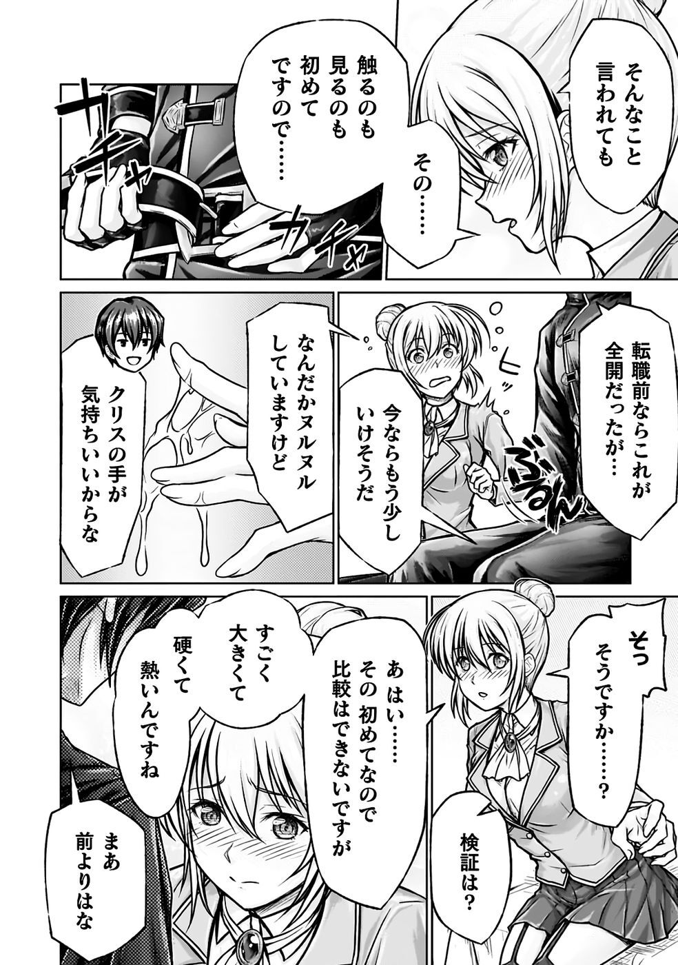 [弥弛×淡海翁人] 勇者パーティから追い出された俺は「ティンポ師」として生きることになった THE COMIC 第01巻 [雑誌寄せ集め] - Page 62