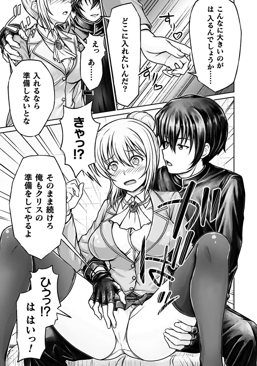 [弥弛×淡海翁人] 勇者パーティから追い出された俺は「ティンポ師」として生きることになった THE COMIC 第01巻 [雑誌寄せ集め] - Page 63