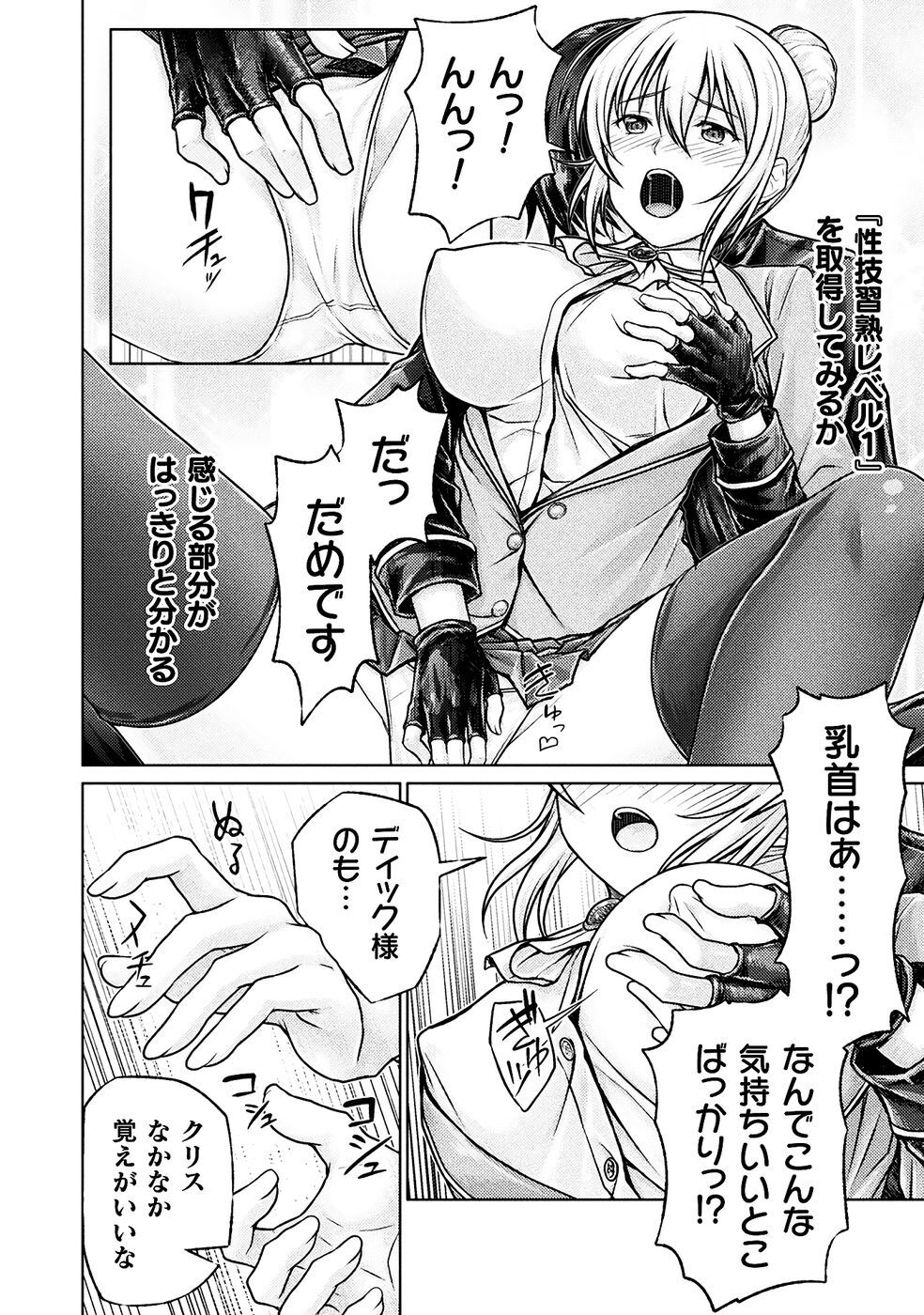 [弥弛×淡海翁人] 勇者パーティから追い出された俺は「ティンポ師」として生きることになった THE COMIC 第01巻 [雑誌寄せ集め] - Page 64