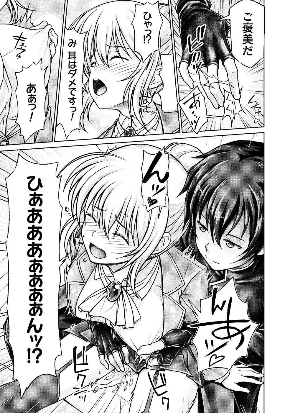 [弥弛×淡海翁人] 勇者パーティから追い出された俺は「ティンポ師」として生きることになった THE COMIC 第01巻 [雑誌寄せ集め] - Page 65