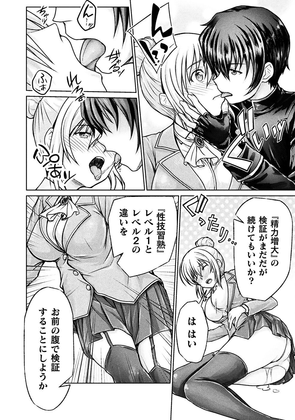 [弥弛×淡海翁人] 勇者パーティから追い出された俺は「ティンポ師」として生きることになった THE COMIC 第01巻 [雑誌寄せ集め] - Page 66