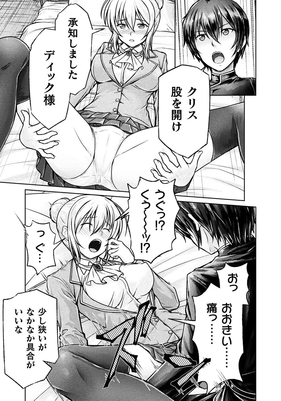 [弥弛×淡海翁人] 勇者パーティから追い出された俺は「ティンポ師」として生きることになった THE COMIC 第01巻 [雑誌寄せ集め] - Page 67