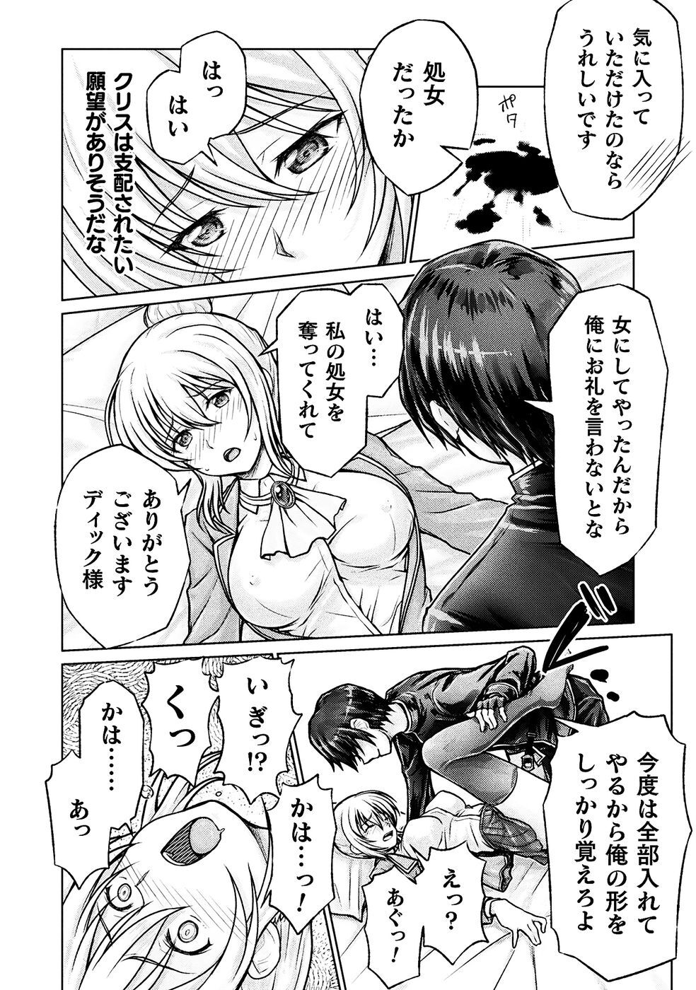 [弥弛×淡海翁人] 勇者パーティから追い出された俺は「ティンポ師」として生きることになった THE COMIC 第01巻 [雑誌寄せ集め] - Page 68