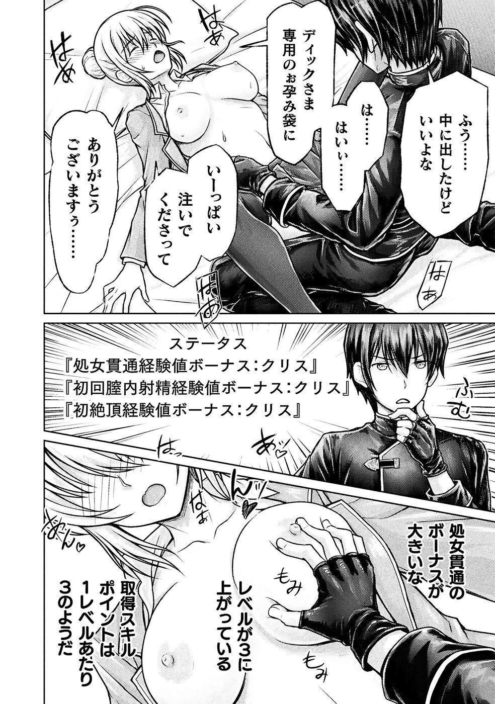 [弥弛×淡海翁人] 勇者パーティから追い出された俺は「ティンポ師」として生きることになった THE COMIC 第01巻 [雑誌寄せ集め] - Page 74