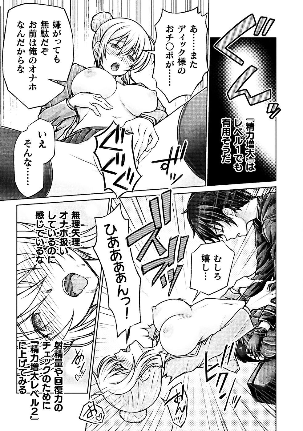 [弥弛×淡海翁人] 勇者パーティから追い出された俺は「ティンポ師」として生きることになった THE COMIC 第01巻 [雑誌寄せ集め] - Page 75