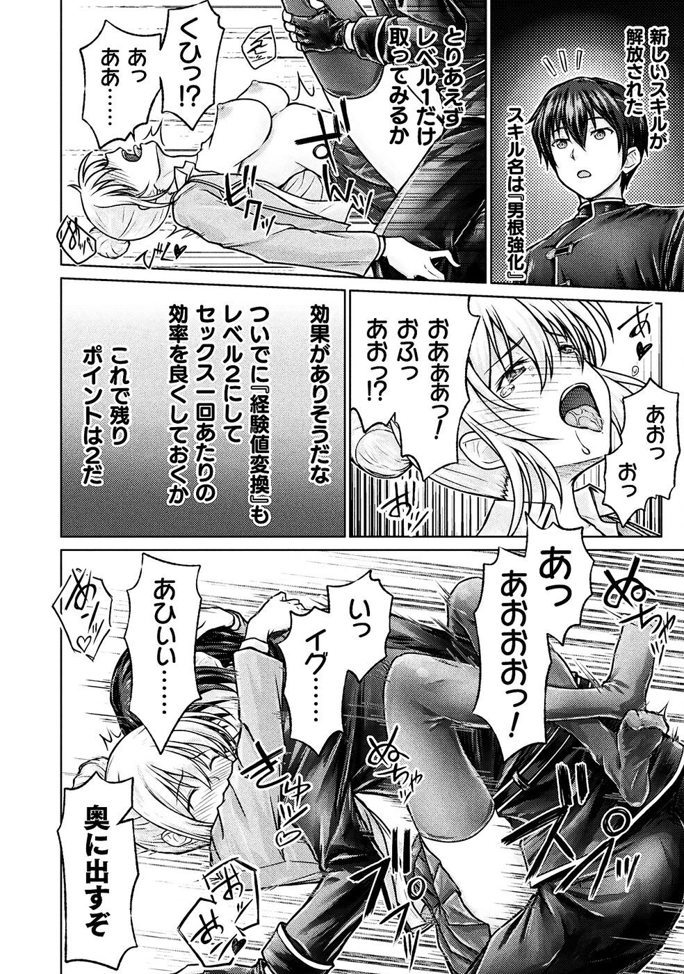 [弥弛×淡海翁人] 勇者パーティから追い出された俺は「ティンポ師」として生きることになった THE COMIC 第01巻 [雑誌寄せ集め] - Page 76