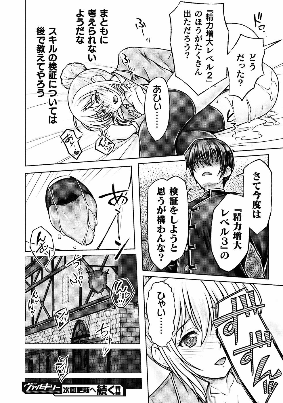 [弥弛×淡海翁人] 勇者パーティから追い出された俺は「ティンポ師」として生きることになった THE COMIC 第01巻 [雑誌寄せ集め] - Page 78