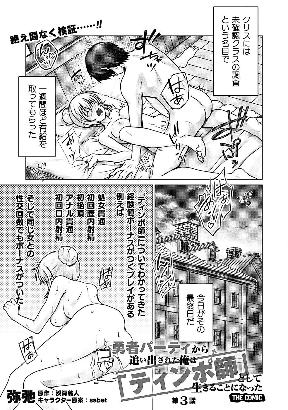 [弥弛×淡海翁人] 勇者パーティから追い出された俺は「ティンポ師」として生きることになった THE COMIC 第01巻 [雑誌寄せ集め] - Page 81