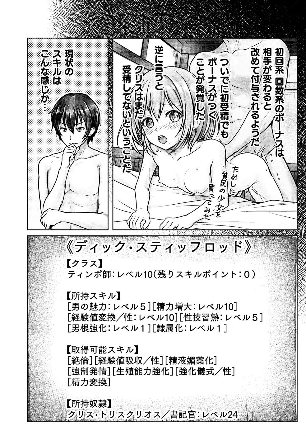 [弥弛×淡海翁人] 勇者パーティから追い出された俺は「ティンポ師」として生きることになった THE COMIC 第01巻 [雑誌寄せ集め] - Page 82