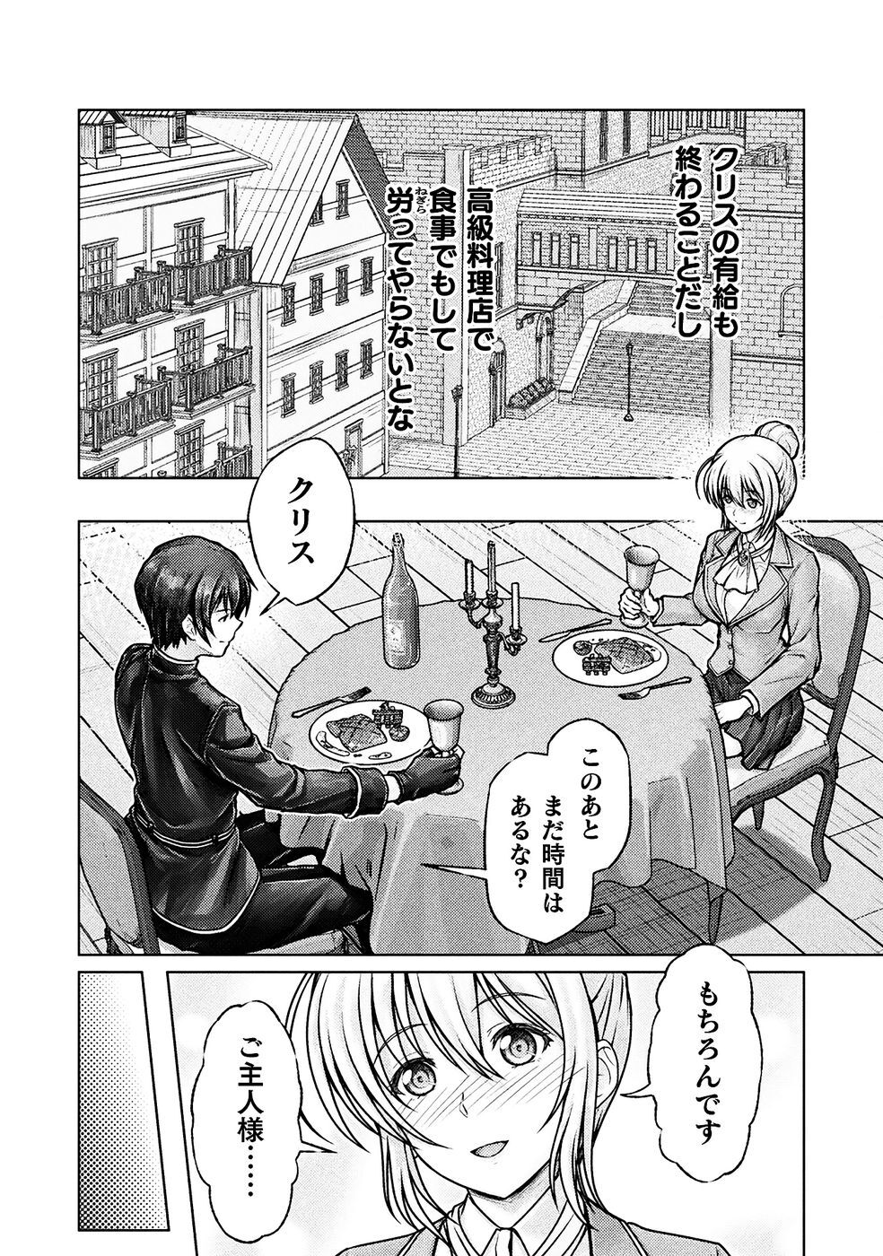 [弥弛×淡海翁人] 勇者パーティから追い出された俺は「ティンポ師」として生きることになった THE COMIC 第01巻 [雑誌寄せ集め] - Page 84