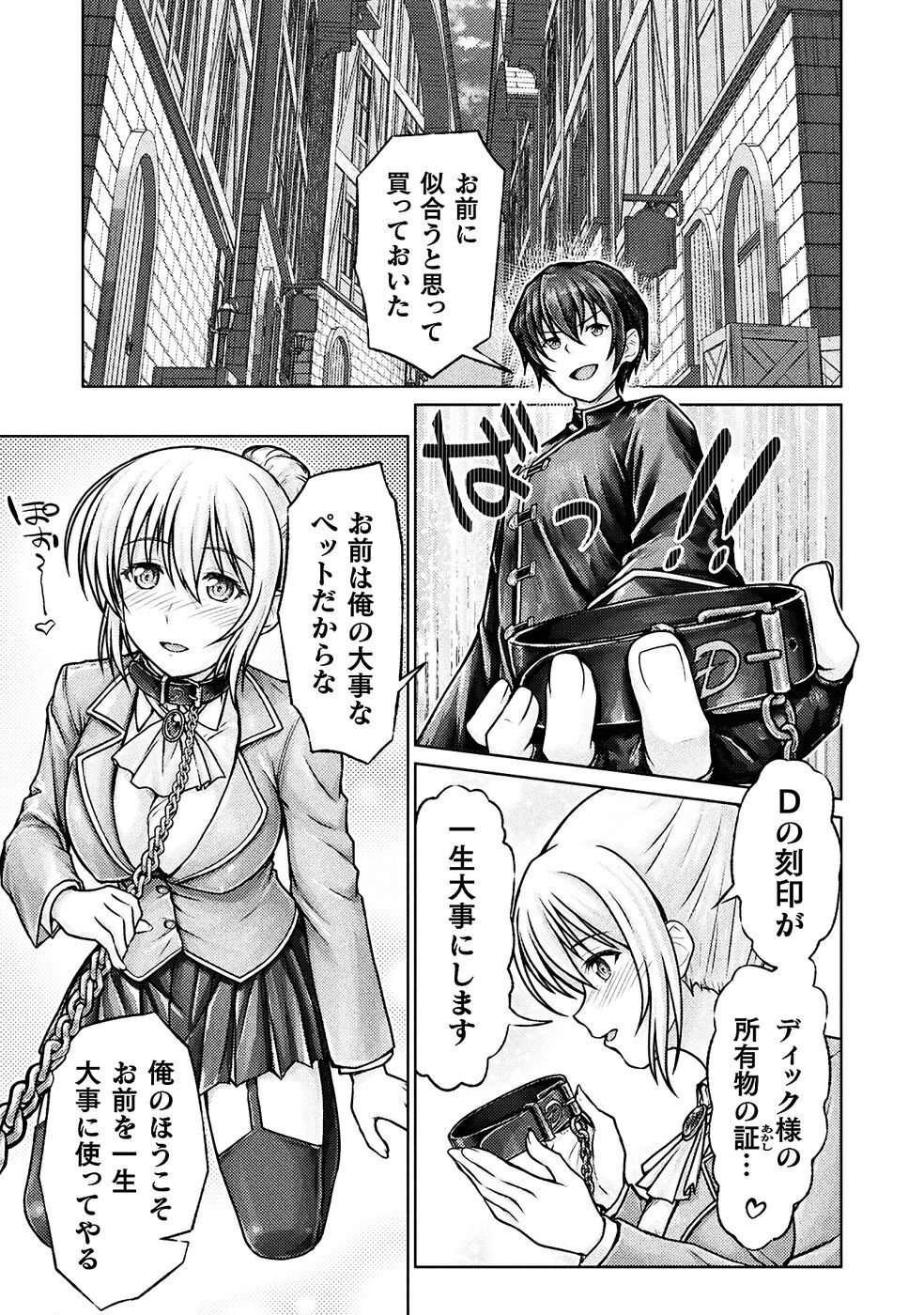 [弥弛×淡海翁人] 勇者パーティから追い出された俺は「ティンポ師」として生きることになった THE COMIC 第01巻 [雑誌寄せ集め] - Page 85