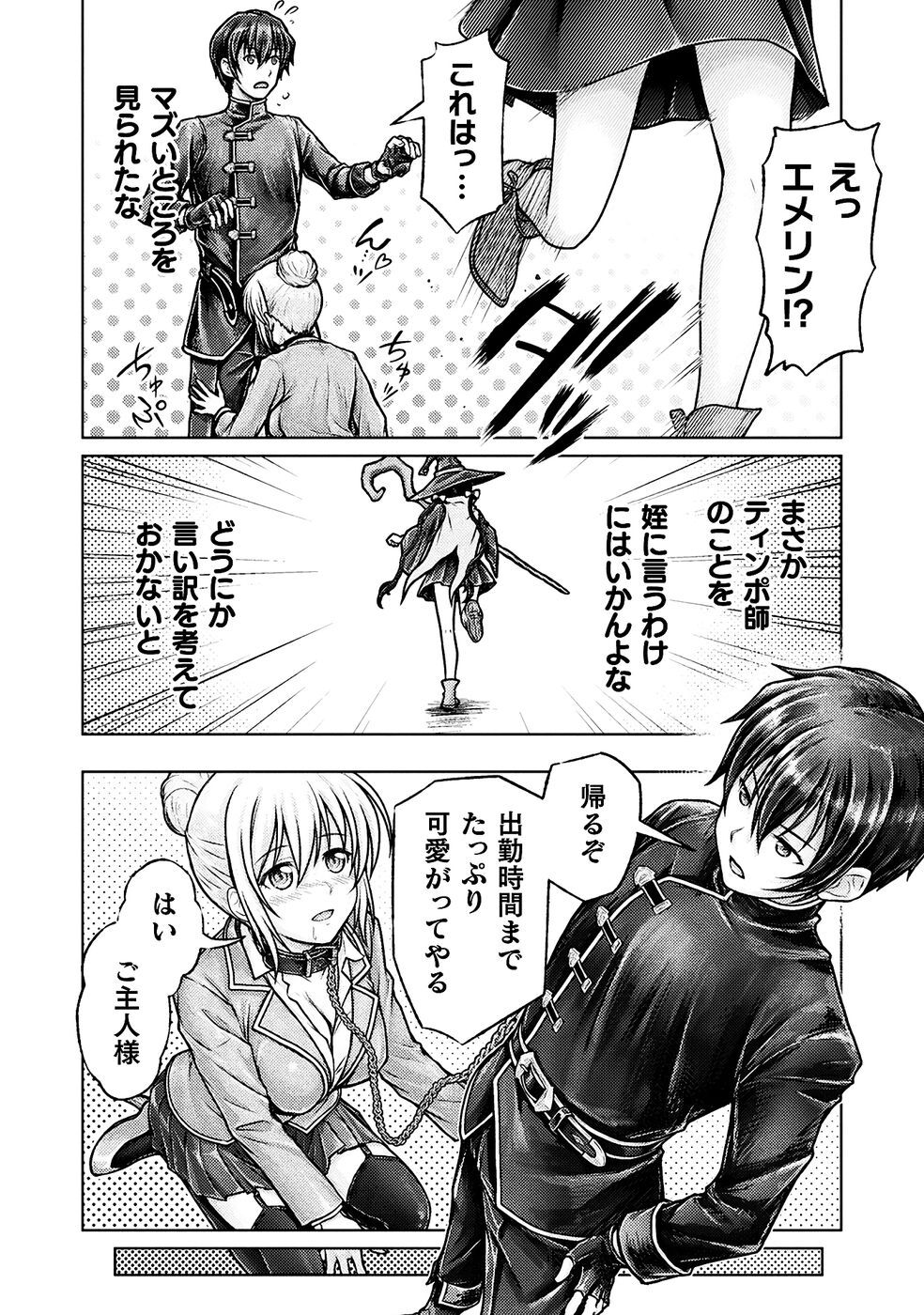 [弥弛×淡海翁人] 勇者パーティから追い出された俺は「ティンポ師」として生きることになった THE COMIC 第01巻 [雑誌寄せ集め] - Page 88