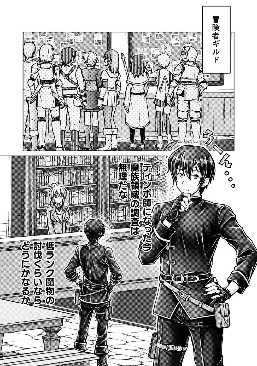 [弥弛×淡海翁人] 勇者パーティから追い出された俺は「ティンポ師」として生きることになった THE COMIC 第01巻 [雑誌寄せ集め] - Page 89