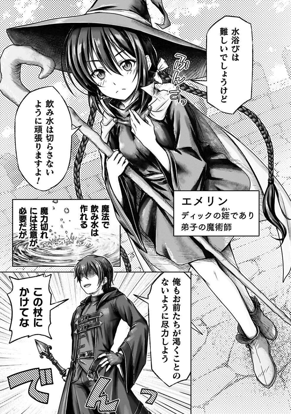 [弥弛×淡海翁人] 勇者パーティから追い出された俺は「ティンポ師」として生きることになった THE COMIC 第01巻 [雑誌寄せ集め] - Page 9