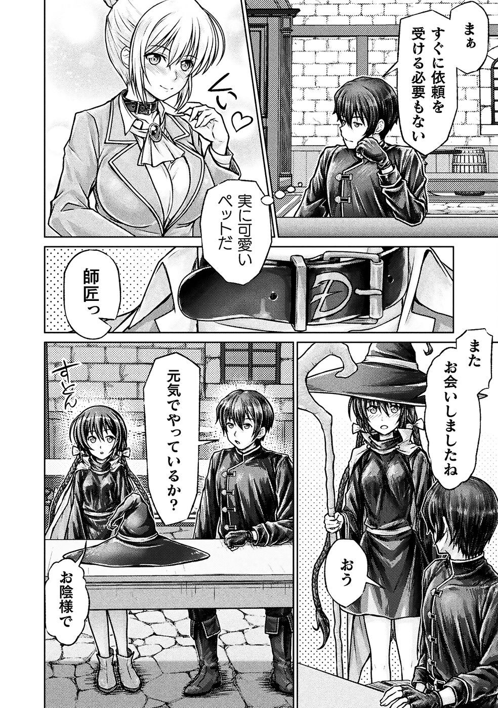 [弥弛×淡海翁人] 勇者パーティから追い出された俺は「ティンポ師」として生きることになった THE COMIC 第01巻 [雑誌寄せ集め] - Page 90