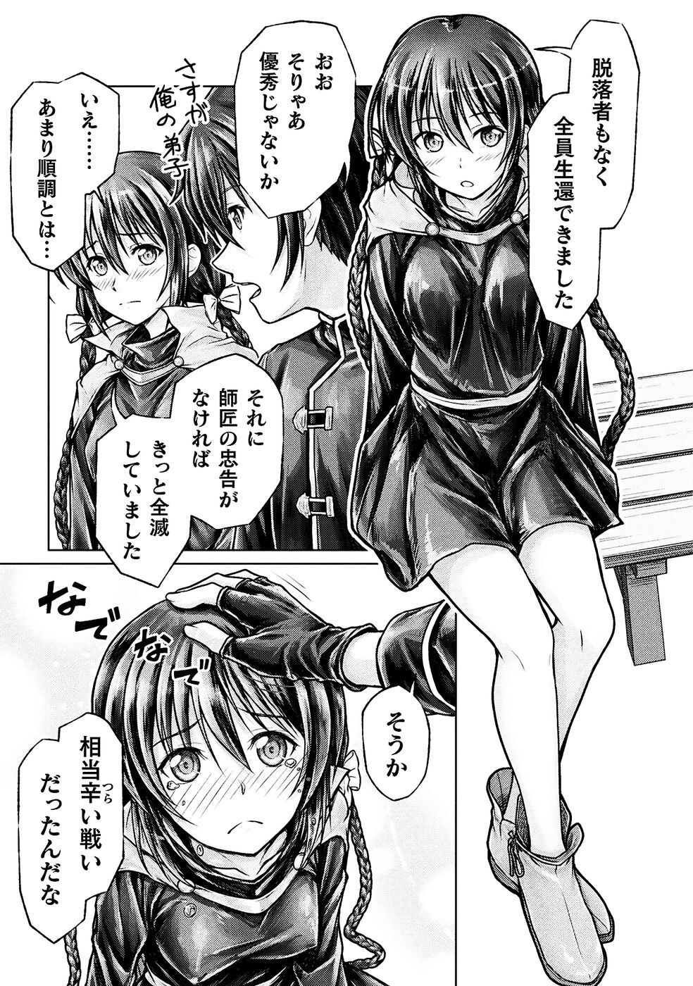 [弥弛×淡海翁人] 勇者パーティから追い出された俺は「ティンポ師」として生きることになった THE COMIC 第01巻 [雑誌寄せ集め] - Page 91