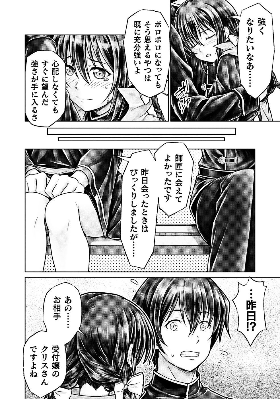 [弥弛×淡海翁人] 勇者パーティから追い出された俺は「ティンポ師」として生きることになった THE COMIC 第01巻 [雑誌寄せ集め] - Page 92