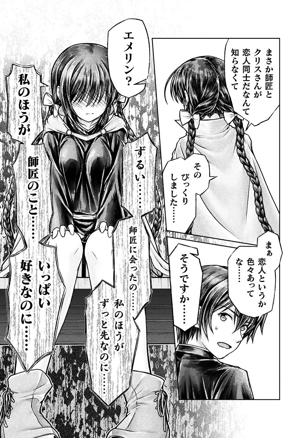 [弥弛×淡海翁人] 勇者パーティから追い出された俺は「ティンポ師」として生きることになった THE COMIC 第01巻 [雑誌寄せ集め] - Page 93