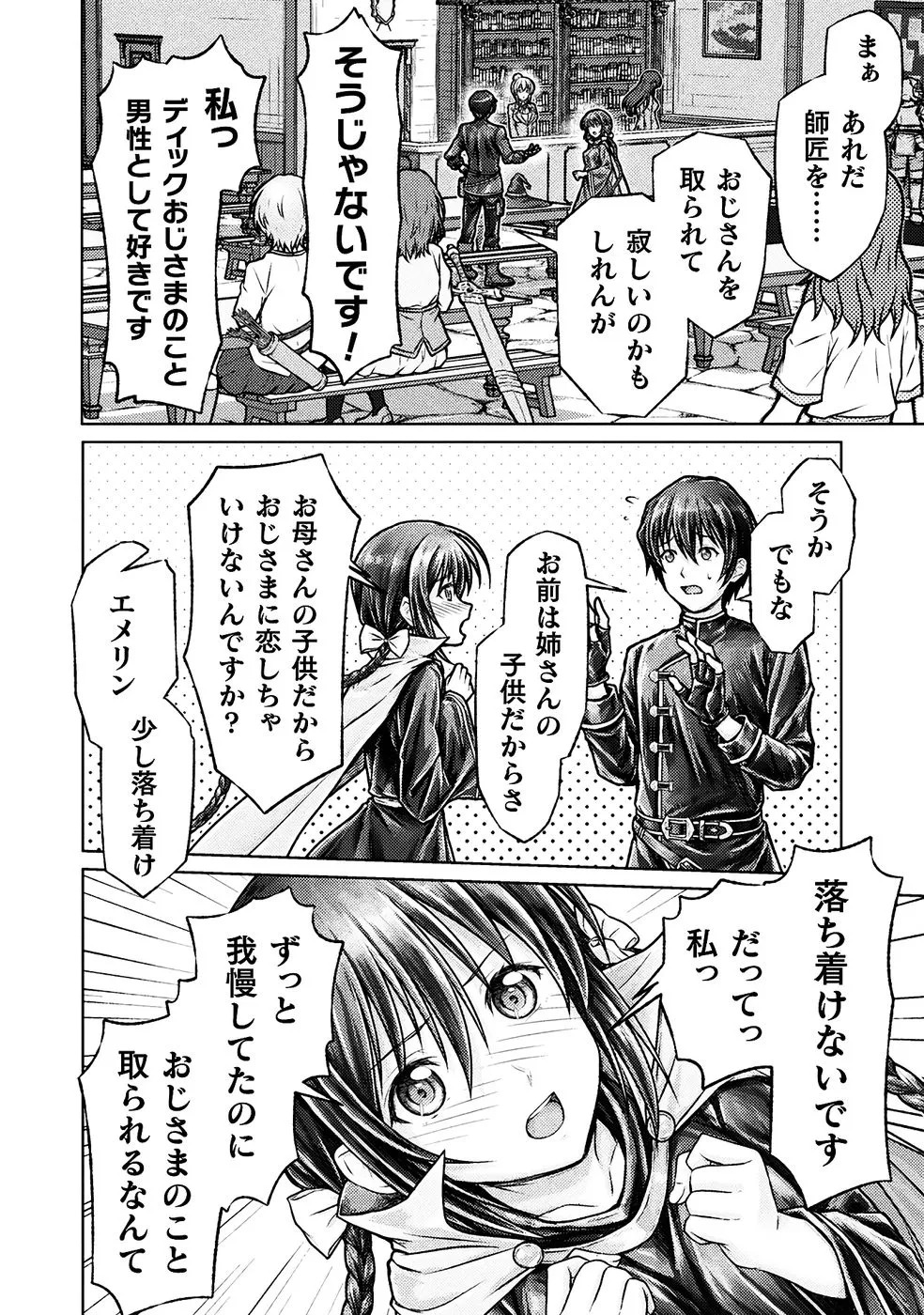 [弥弛×淡海翁人] 勇者パーティから追い出された俺は「ティンポ師」として生きることになった THE COMIC 第01巻 [雑誌寄せ集め] - Page 94