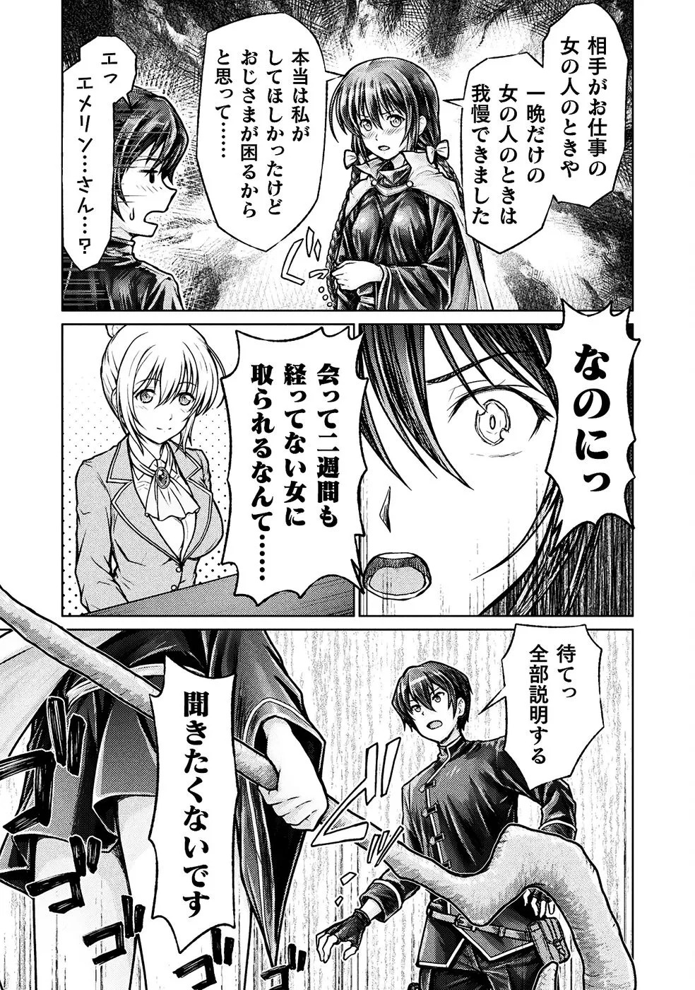 [弥弛×淡海翁人] 勇者パーティから追い出された俺は「ティンポ師」として生きることになった THE COMIC 第01巻 [雑誌寄せ集め] - Page 95
