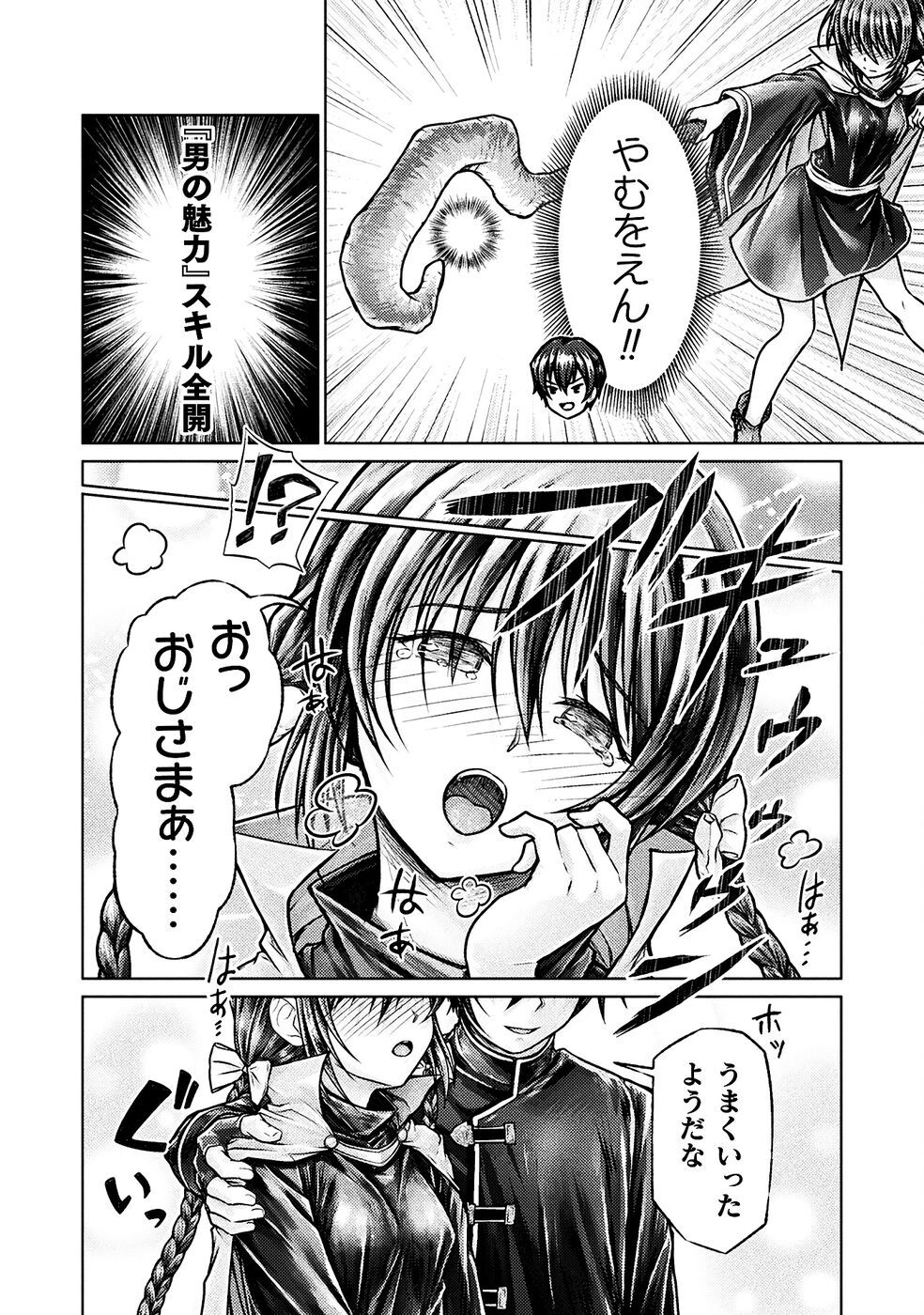 [弥弛×淡海翁人] 勇者パーティから追い出された俺は「ティンポ師」として生きることになった THE COMIC 第01巻 [雑誌寄せ集め] - Page 96