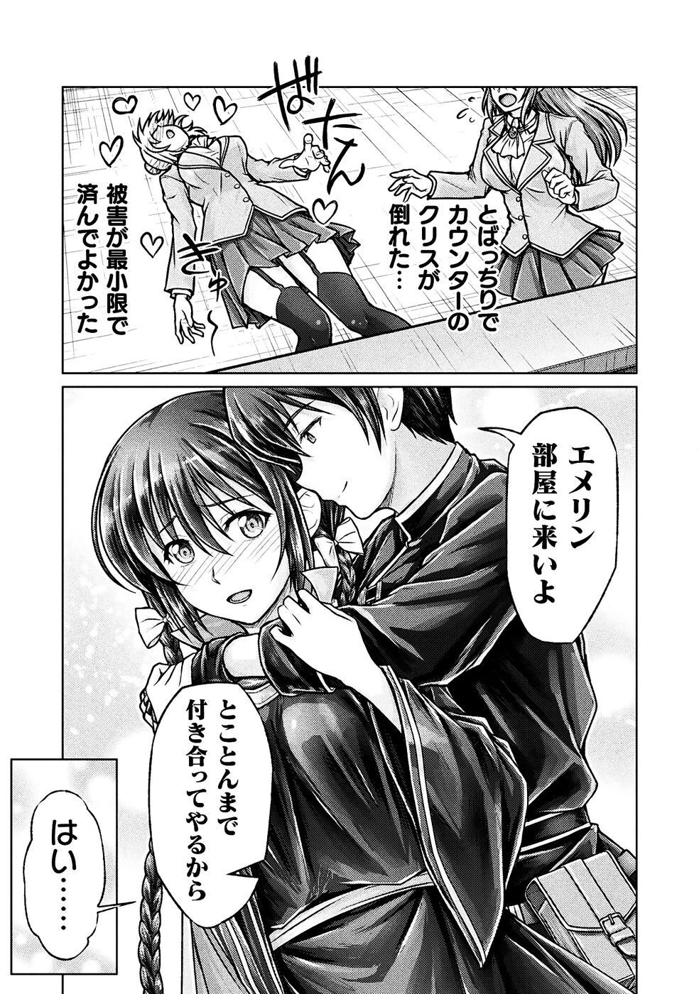 [弥弛×淡海翁人] 勇者パーティから追い出された俺は「ティンポ師」として生きることになった THE COMIC 第01巻 [雑誌寄せ集め] - Page 97