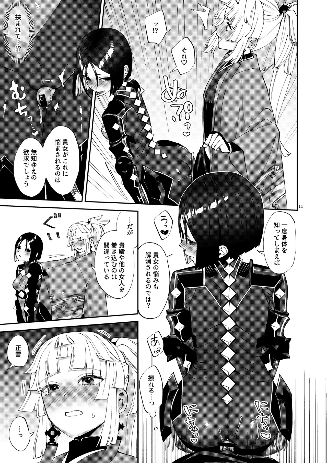 (C106) Anata ga(tame no)futanari dakara (Fate/Grand Order) [Digital] - Page 11