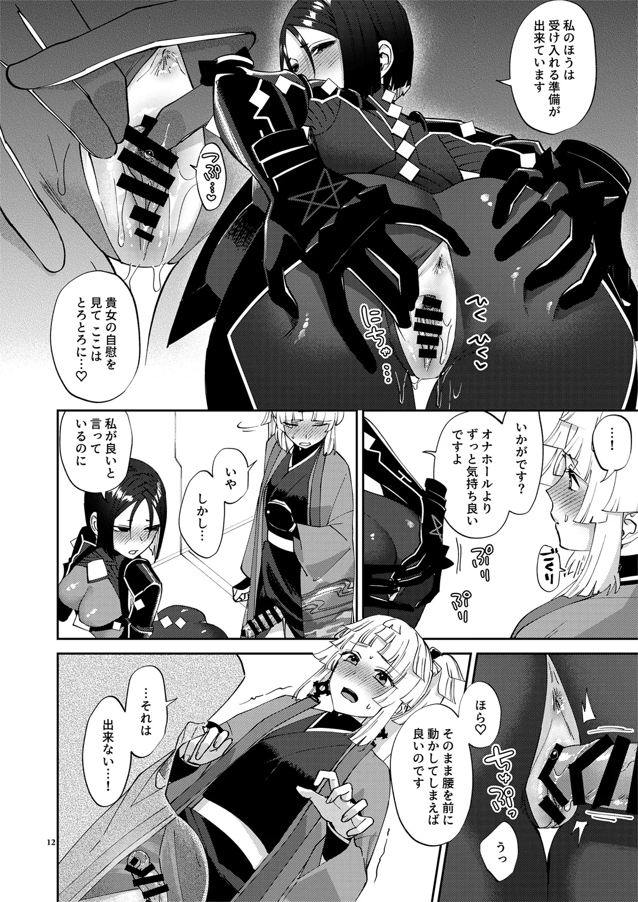 (C106) Anata ga(tame no)futanari dakara (Fate/Grand Order) [Digital] - Page 12