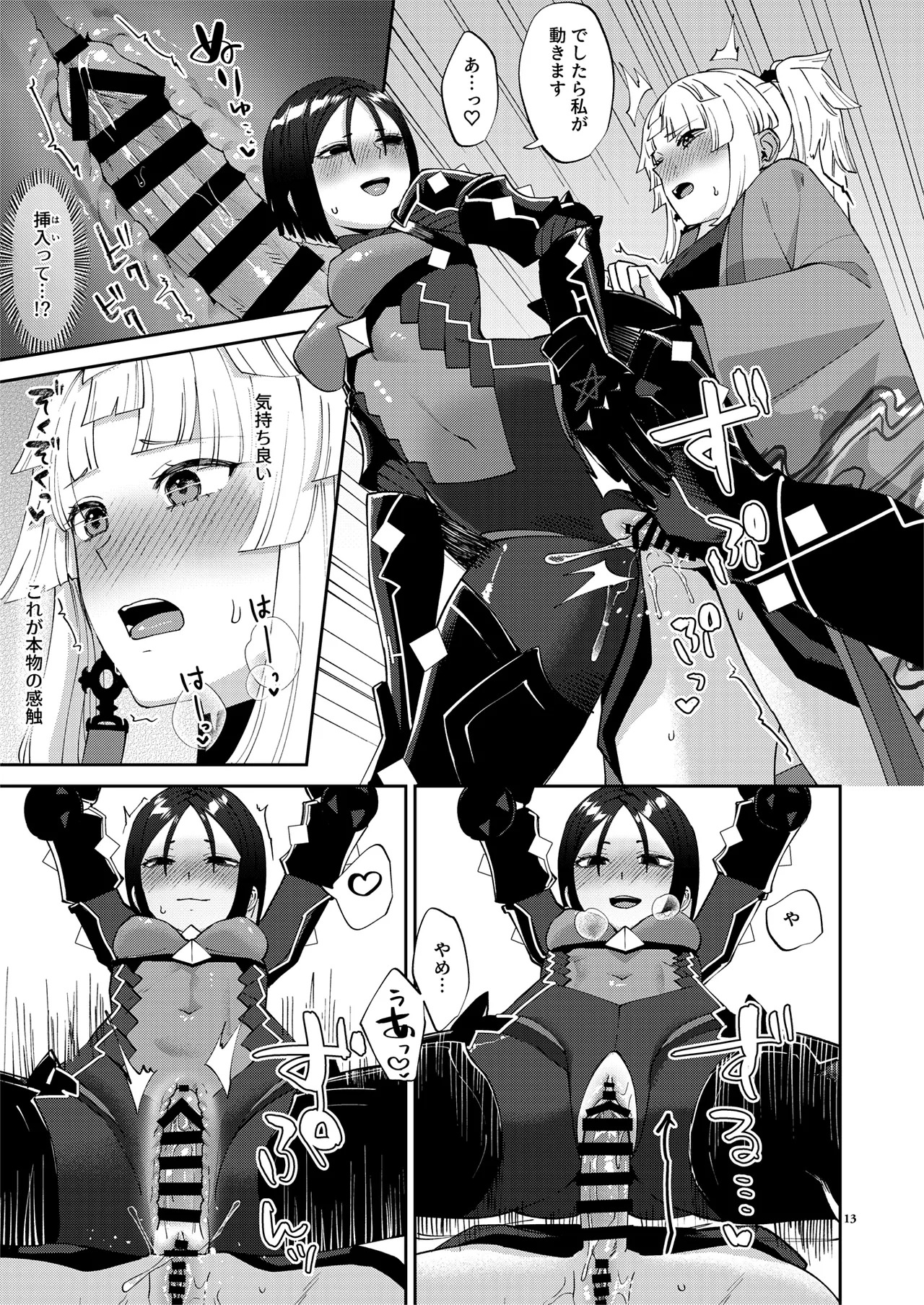 (C106) Anata ga(tame no)futanari dakara (Fate/Grand Order) [Digital] - Page 13